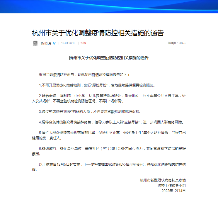 杭州疫情防控最新通知,杭州疫情防控最新通知，坚决筑牢防控屏障，守护城市安全