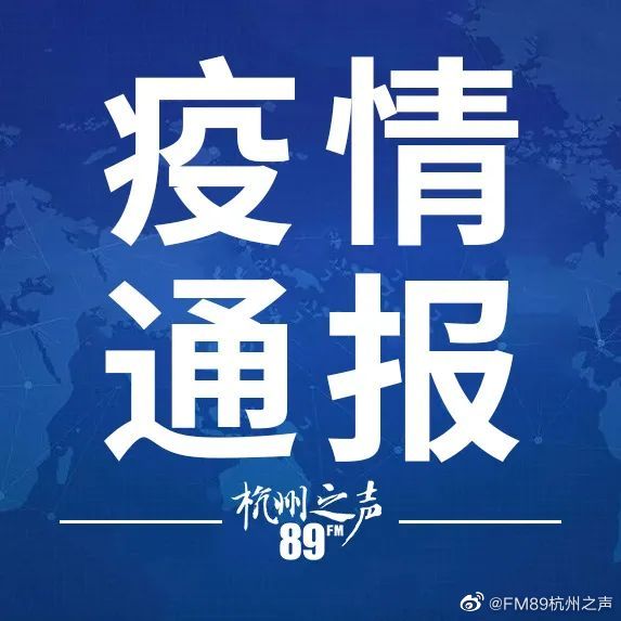 杭州疫情最新通报24号,杭州疫情最新通报（第24号公告）深度解读