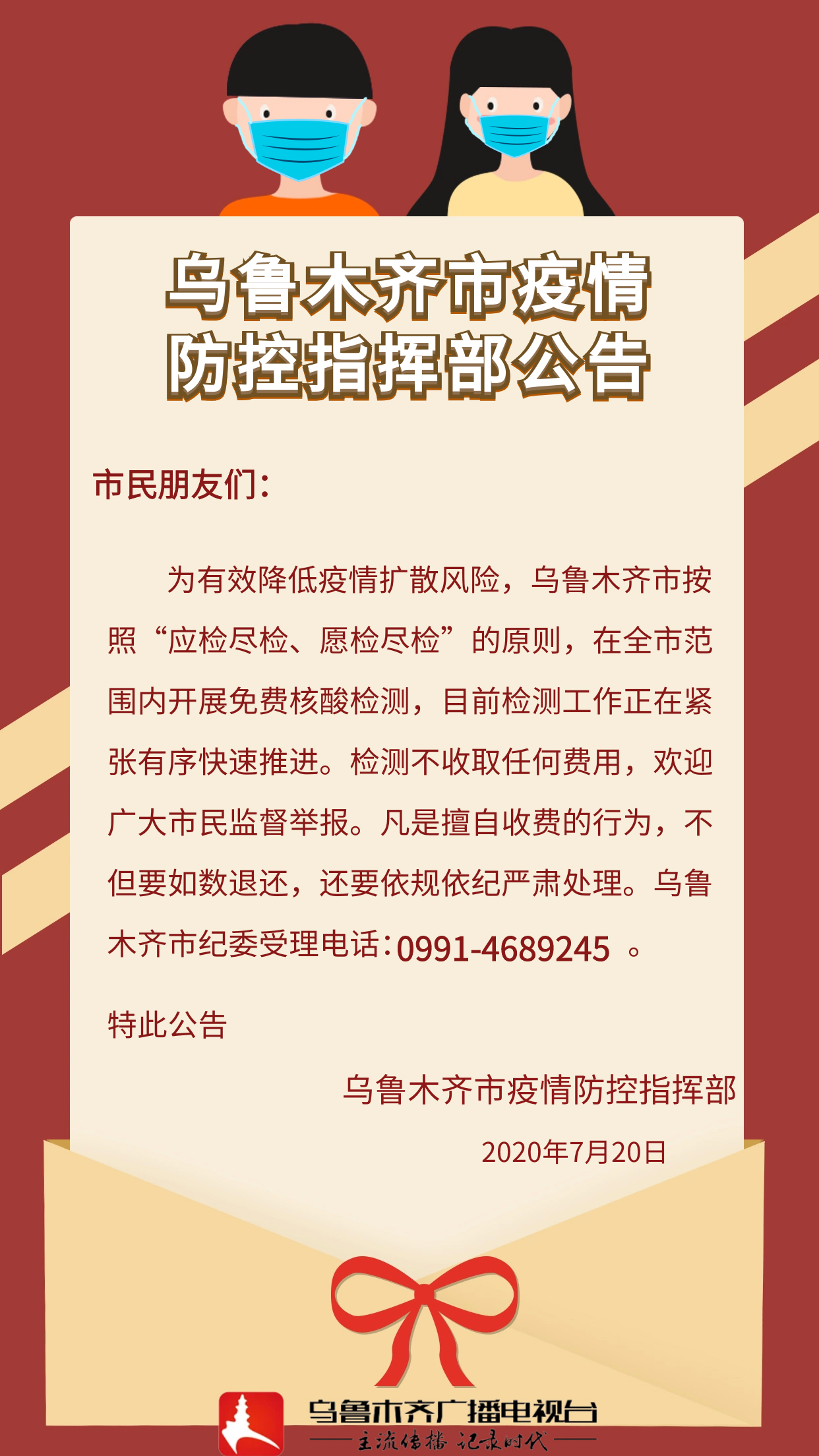 乌鲁木齐市最新疫情公告,乌鲁木齐市最新疫情公告，全面应对，共筑健康防线