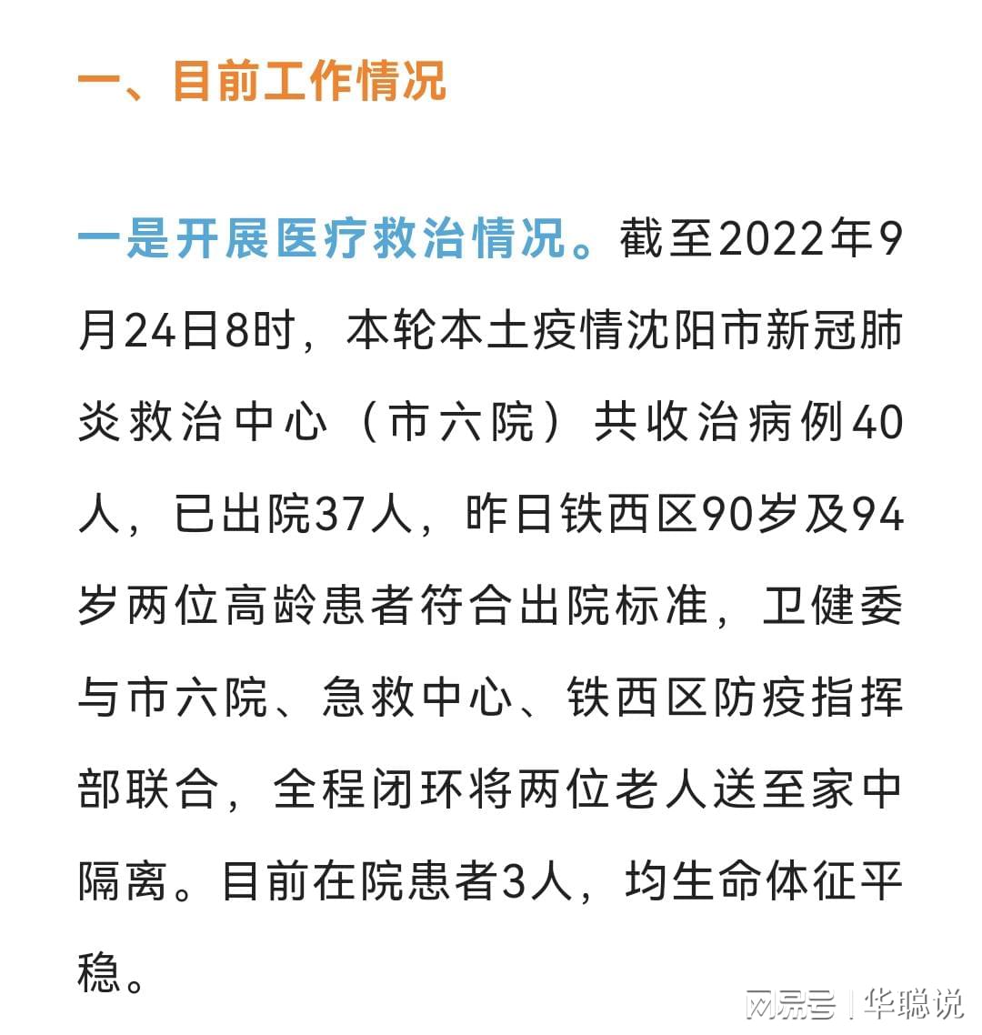 辽宁沈阳最新确诊病例,辽宁沈阳最新确诊病例，城市防疫的严峻挑战与应对策略