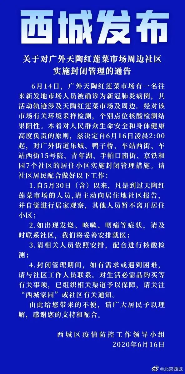 北京疚情最新消息,北京疫情最新消息，防控措施与公众反响