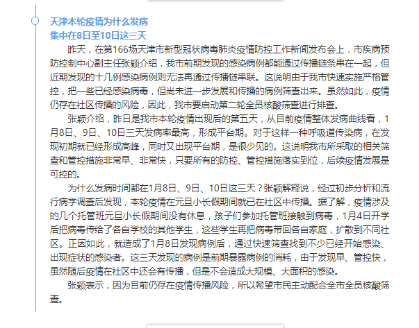 今天天津疫情最新情况,天津疫情最新情况报告