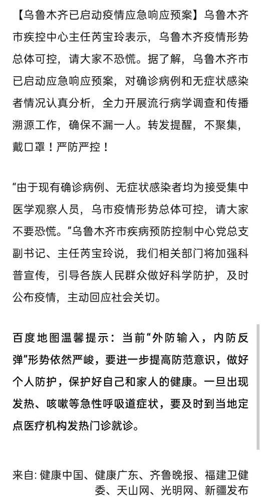 新疆确诊肺炎最新消息,新疆确诊肺炎最新消息，全面防控，保障人民健康