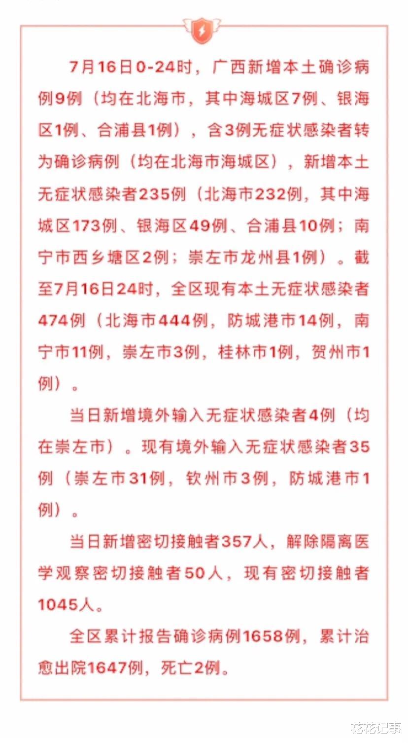 广西现在疫情最新消息,广西现在疫情最新消息