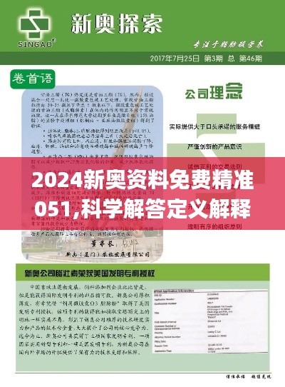 2024新奥资料免费精准175,2024新奥资料免费精准175，探索未来能源的新篇章