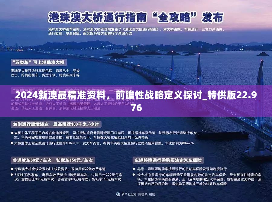 新澳2024年精准资料32期,新澳2024年精准资料解析，第32期深度探讨