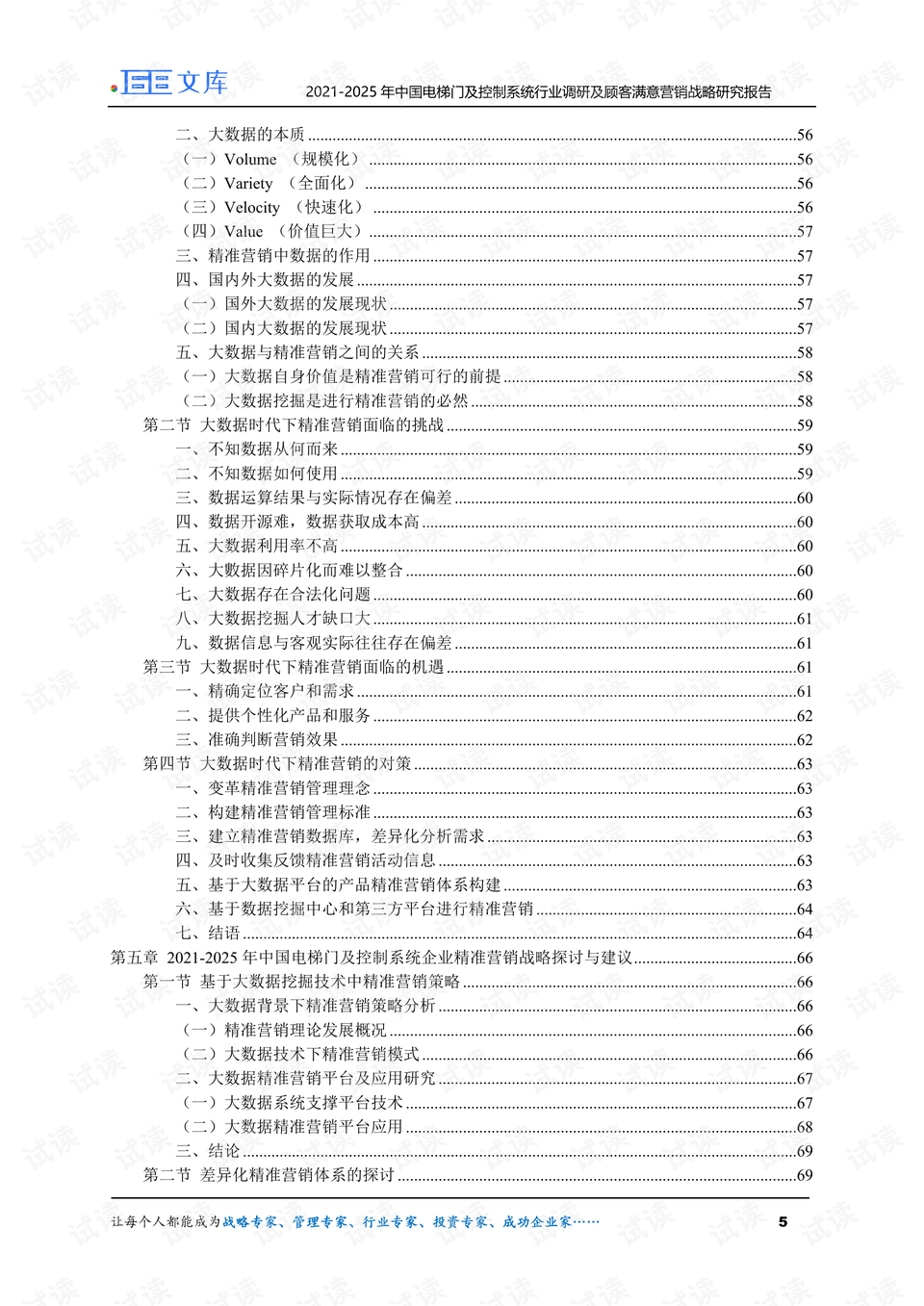 新门内部资料精准大全最新章节免费,新门内部资料精准大全最新章节免费——探索未知领域的钥匙