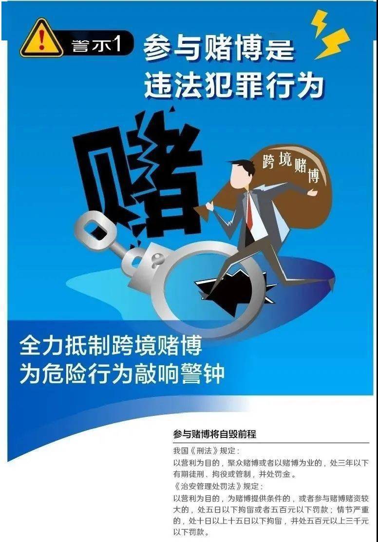 626969澳彩资料2024年,警惕网络赌博陷阱，关于澳彩资料与违法犯罪的思考