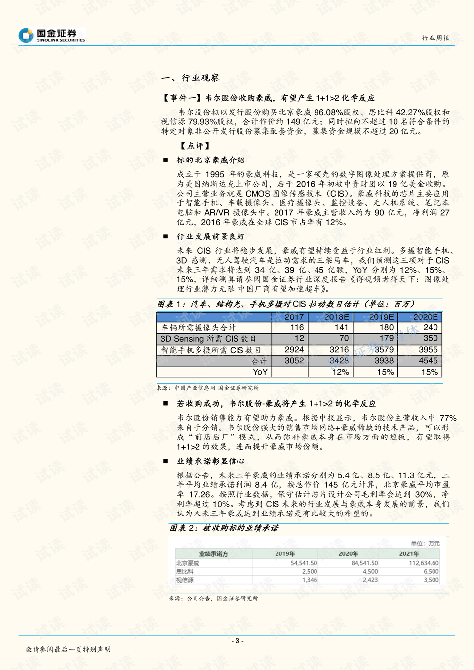 2025新澳今晚资料鸡号几号,关于新澳今晚资料鸡号的研究报告